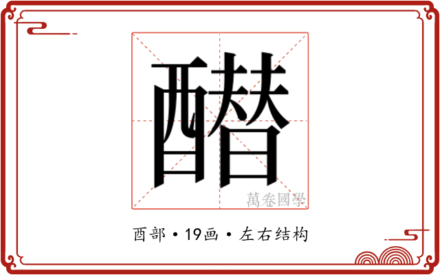𰼓