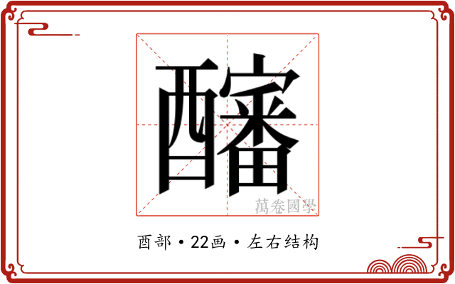 𰼖