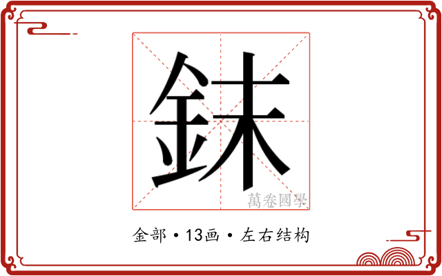 𰼤