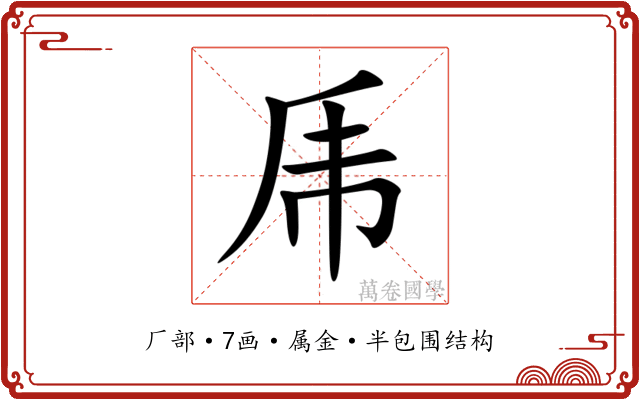乕
