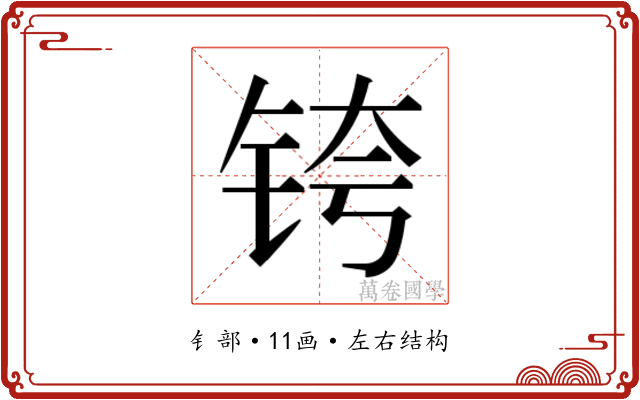 𰽴