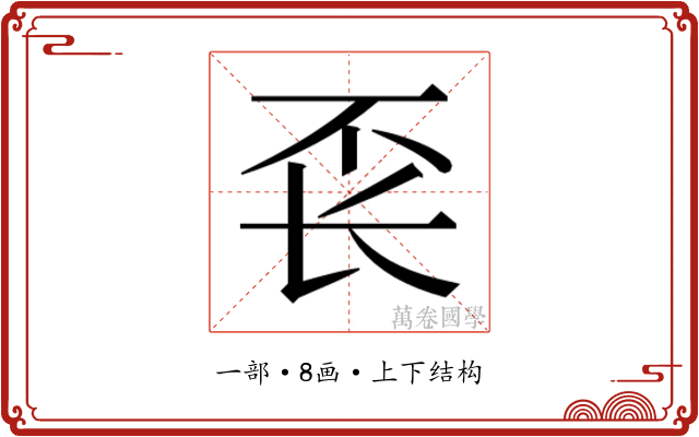 𰿖