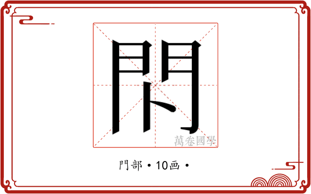𰿗