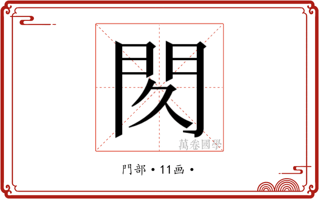𰿙