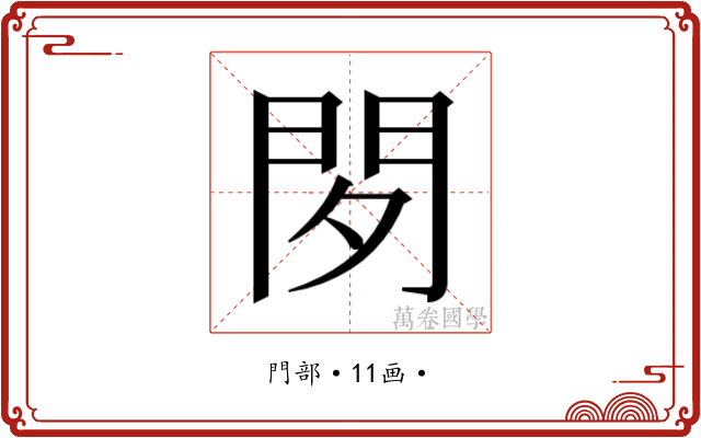 𰿚
