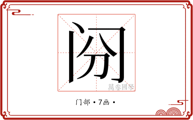 𰿪
