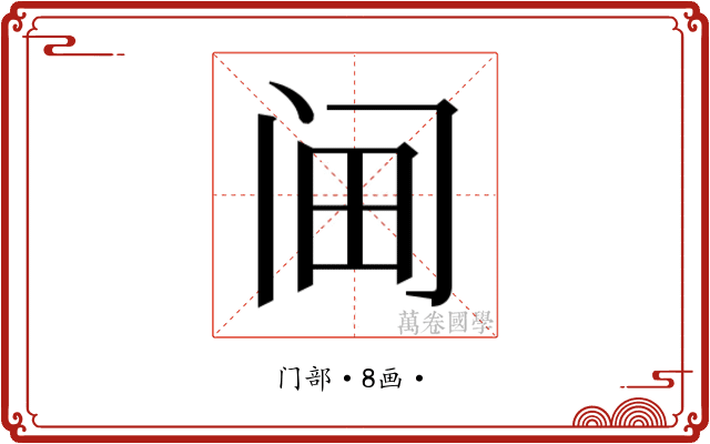 𰿭