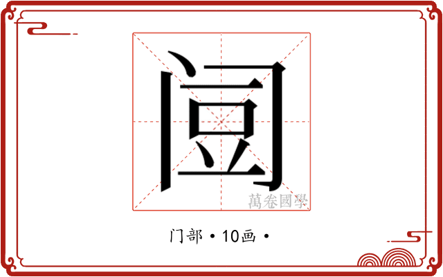 𰿯
