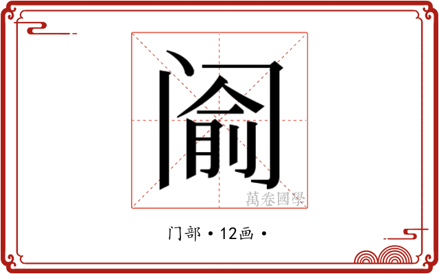 𰿵