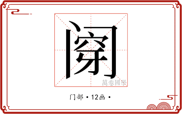 𰿶
