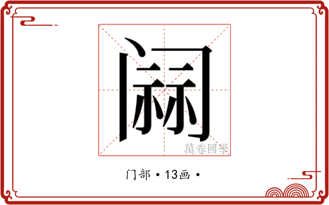 𰿷