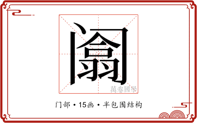 𰿻