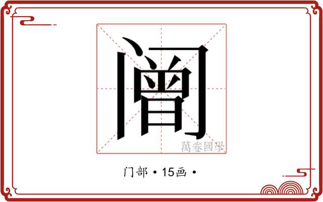 𰿼