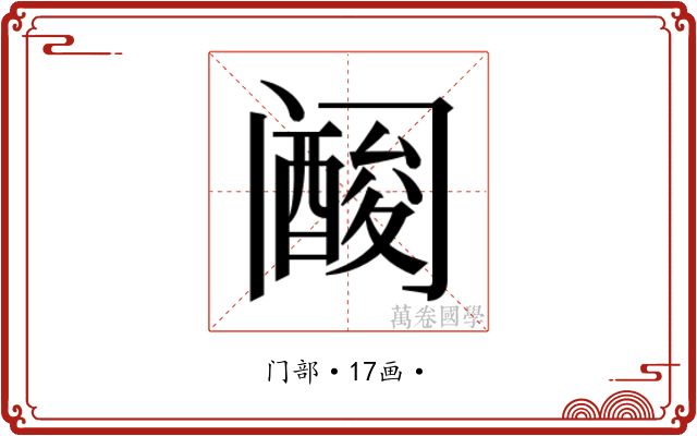𱀀