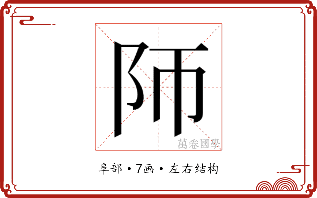 𱀃