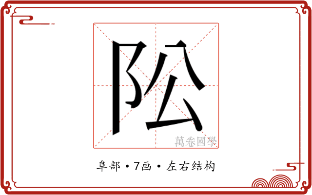 𱀄