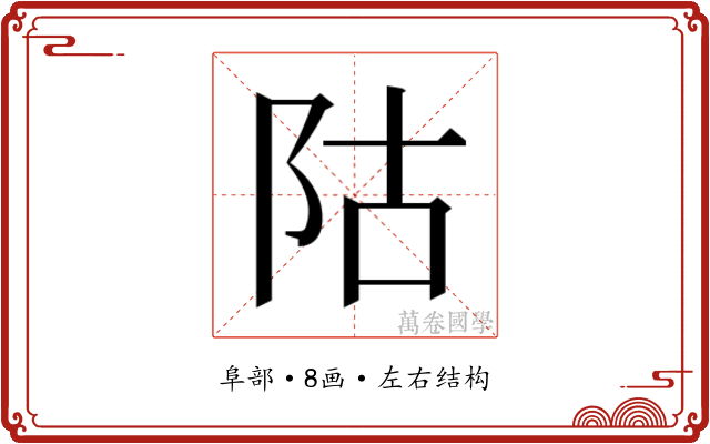 𱀆