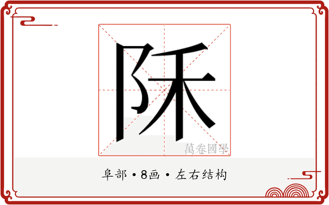 𱀇