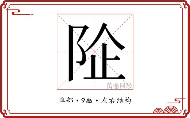 𱀏