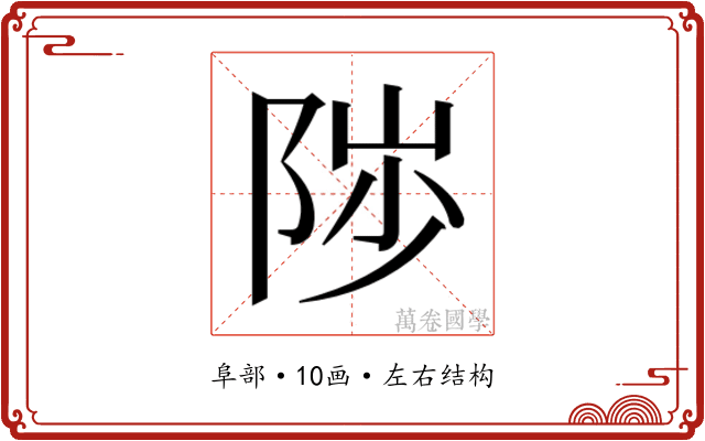 𱀒