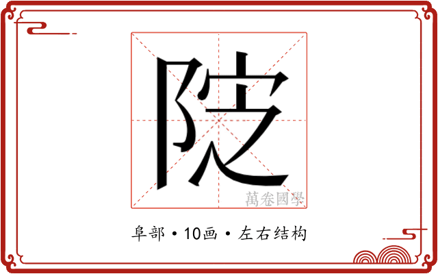 𱀔