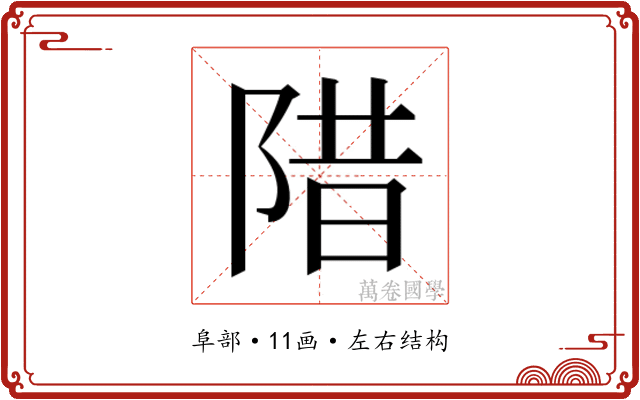 𱀗