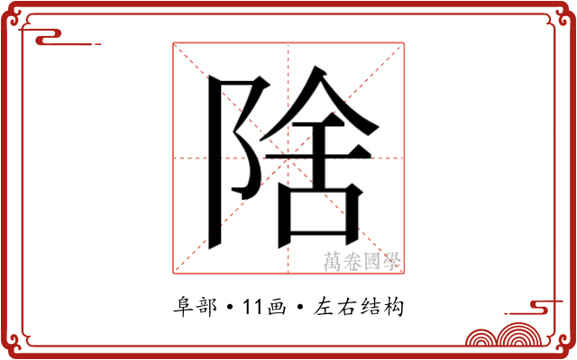 𱀛