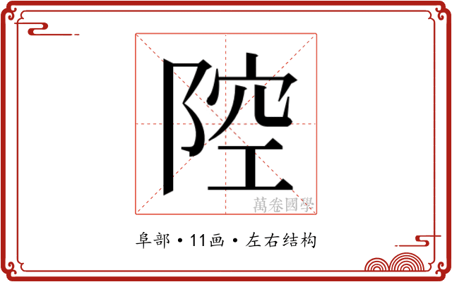 𱀞