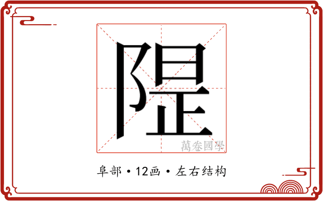𱀣