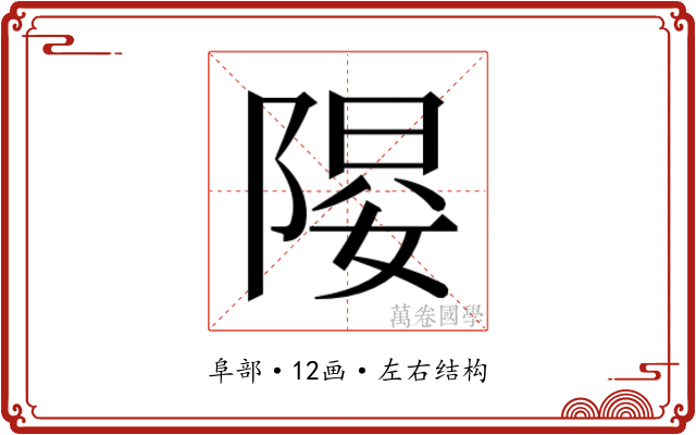 𱀤