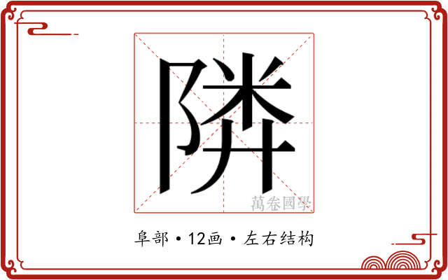 𱀨