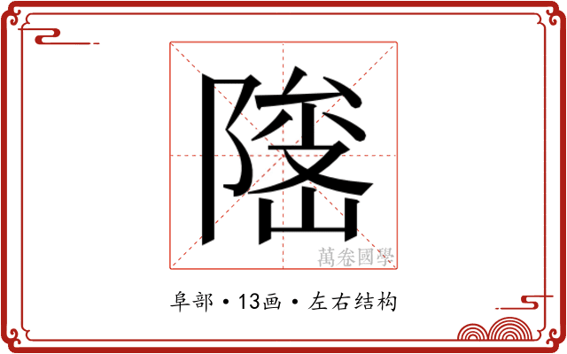 𱀫