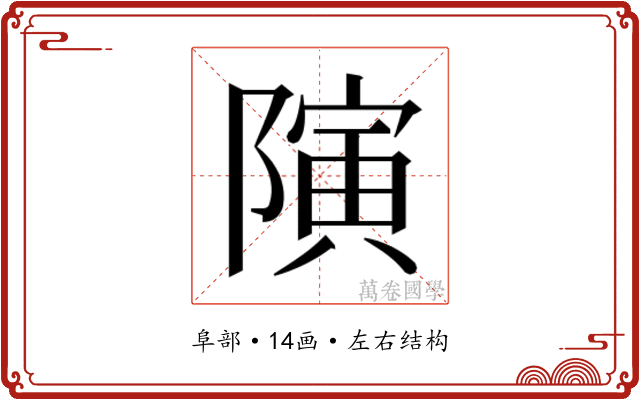 𱀯