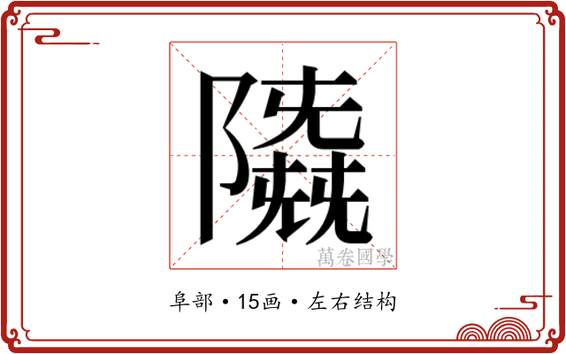 𱀲
