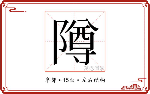 𱀵 𱀵