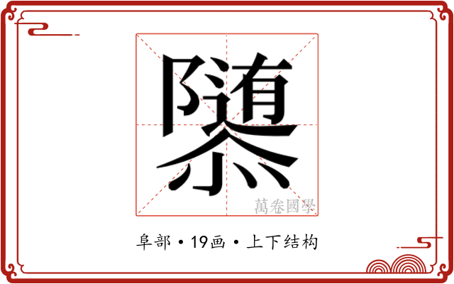 𱁀