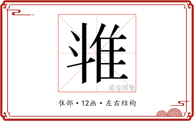 𱁉
