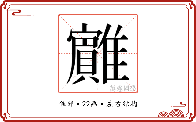 𱁏