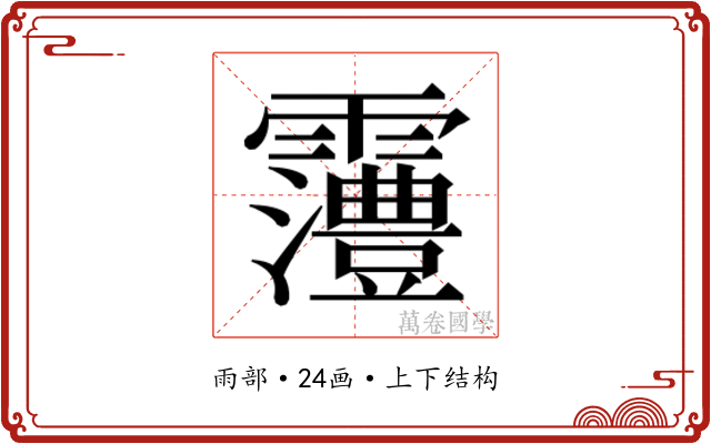 𱁩