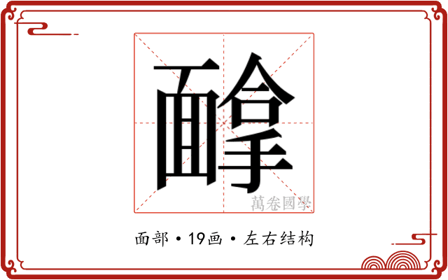 𱁰