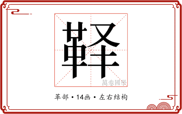 𱁳