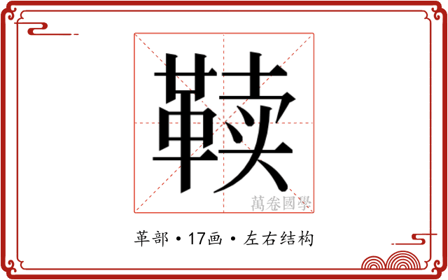𱁷