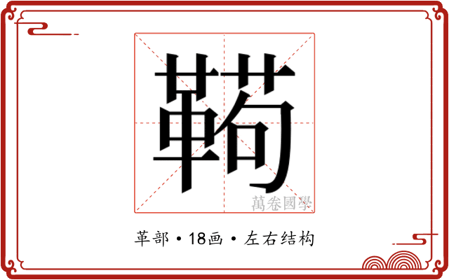𱁸