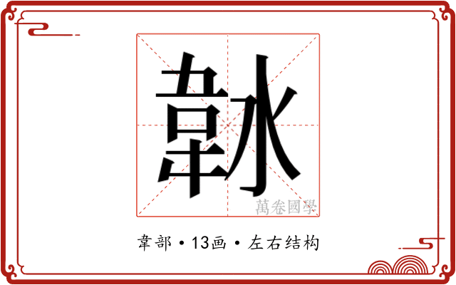 𱂀