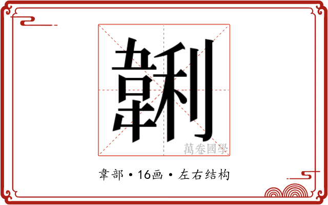 𱂂