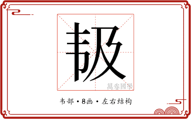 𱂃