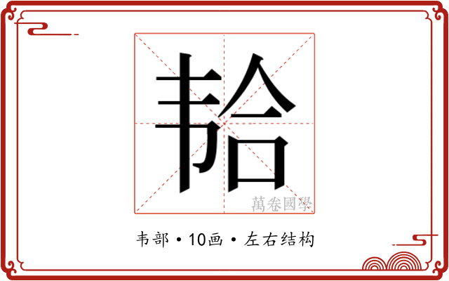 𱂆
