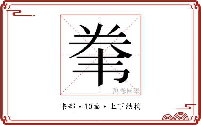 𱂇