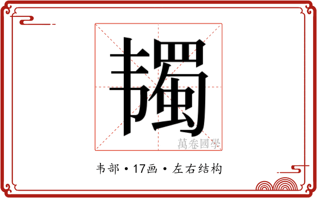 𱂋