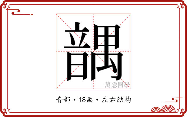 𱂒